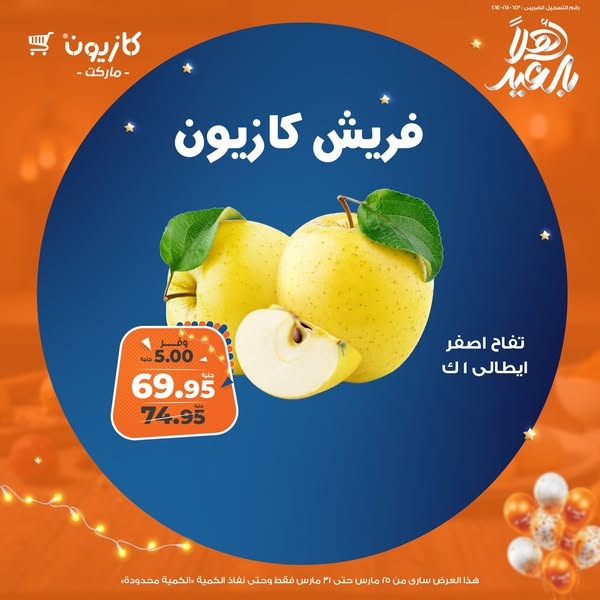 kazyon offers from 25mar to 31mar 2025 عروض كازيون من 25 مارس حتى 31 مارس 2025 صفحة رقم 11